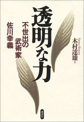Cover image : 透明な力