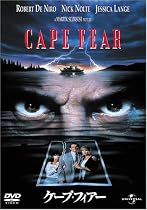 ケープ・フィアー [DVD]