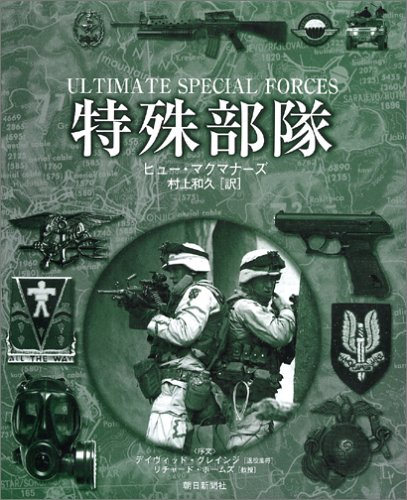 Cover image : 特殊部隊