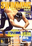 SWIMMING MAGAINE (スイミング・マガジン) 2007年 06月号 [雑誌]