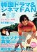 「韓国ドラマ&シネマFAN」のイメージ画像
