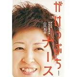がけっぷちナース―がんとともに生きる