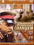 Burnt by the Sun(DVD NTSC)NO SUBTITLES
