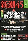 書評 新潮45 2015年 01月号 [雑誌] by Tetsu Okamoto