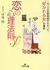恋の心理法則50 (王様文庫)