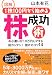 図解 1株100円から始める株成功術―お小遣いが10万円UPする超カンタン!儲けのコツ14