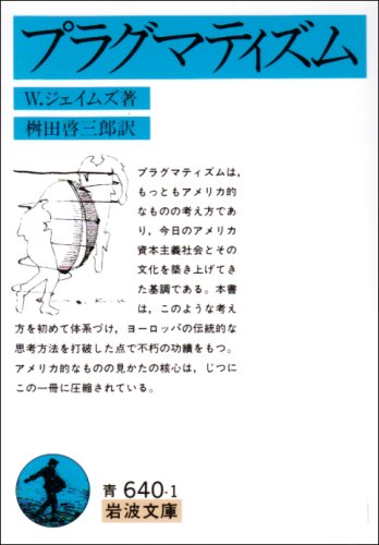 Cover image : プラグマティズム (岩波文庫)