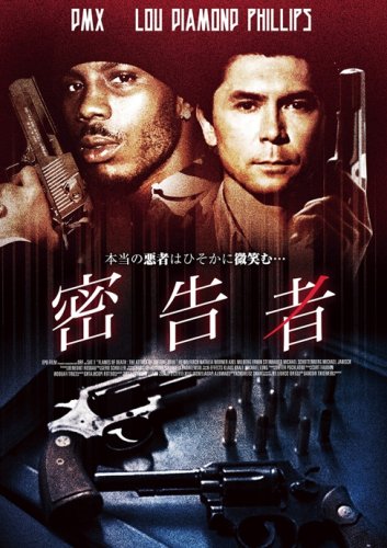 密告者 [DVD]