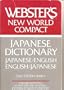 Webster's New World Compact Japanese Dictionary: Japanese/English, English/Japanese (Japanese Edition)