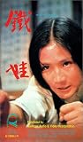 Review Tai Seng Video  / Tie wa