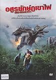 Behemoth (2010) Cindy Busby, Ed Quinn DVD