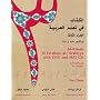 Al-Kitaab Fii Tacallum Al-cArabiyya with DVD and MP3 CD: al-Juz� al-thaalith: A Textbook for Arabic: Part Three: al-Juz? al-thaalith (Al-Kitaab Fii Ta Allum Al-Arabiyya)