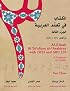 Al-Kitaab fii Ta`allum al-`Arabiyya: A Textbook for Arabic (Part Three)