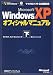 Microsoft WindowsXPオフィシャルマニュアル〈下〉 (マイクロソフト公式解説書)