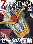 Official File Magazine ZGUNDAM HISTORICA Vol.6