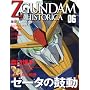 Official File Magazine ZGUNDAM HISTORICA Vol.6