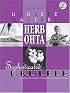 Jumpin Jim's Ukulele Masters: Herb Ohta (Jumpin Jim's Ukulele Masters)