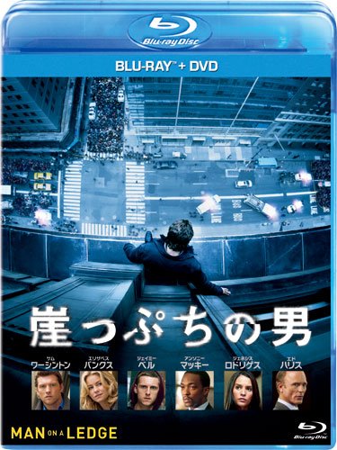 崖っぷちの男 ブルーレイ+DVDセット サム・ワーシントン エリザベス・バンクス ジェイミー・ベル アンソニー・マッキー エド・バーンズ