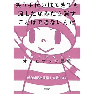 �΂���`���͂ł��Ă��������Ȃ݂����������Ƃ͂ł��Ȃ��� �C���������炮�I�`�r�T���̌��t (��������)