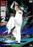 �����2 [DVD]
