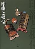 Review Nigensha Publishing  / Inro and Netsuke: Tokyo National Museum Collection
