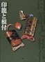Inro and Netsuke: Tokyo National Museum Collection