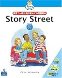 Story Street Audio CD Pack Step 2 親子で一緒に読む初めての英語絵本 (2)