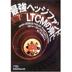 最強ヘッジファンド