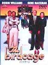 バードケージ [DVD]