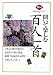 兼築信行: 聞いて楽しむ百人一首 (聞き読み教養ライブラリー)