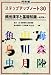 頻出漢字と基礎知識 (河合塾シリーズ―ステップアップノート30)