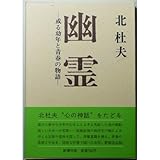 幽霊―或る幼年と青春の物語