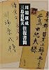 川端康成・三島由紀夫往復書簡 (新潮文庫)