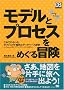 ���f���ƃv���Z�X���߂���`�� (DB magazine selection)