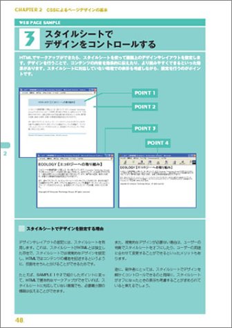 Cover image : スタイルシート スタンダード・デザインガイド―SEO/ユーザビリティ/アクセシビリティを考慮した実践的HTML&CSSデザイン術