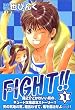 FIGHT!! (1) (新書館ウィングス文庫―WINGS COMICS BUNKO)