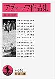 書評 プラトーノフ作品集 by ゆうちゃん
