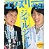 「マンスリーよしもとPLUS (プラス) 2010年 06月号」