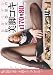 長身モテ゛ル 鈴木杏里の美脚コキ NFDM-138 [DVD]