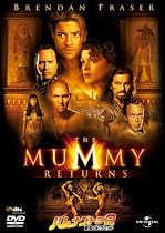 ハムナプトラ2/黄金のピラミッド 【プレミアム・ベスト・コレクション1800円】 [DVD]