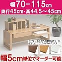 ★イージーメイドデスク・床座タイプ/スリムサイズ/フレーム【幅70～115・奥45・高44.5～45cm】代引不可（パソコンデスク オフィスデスク 勉強机 ） 90cm 天板の色:ナチュラル サイドフレームの色:ブラウン