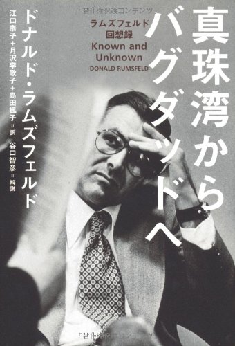 真珠湾からバグダッドへ