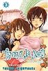 Tenshi Ja Nai!! (I'm No Angel) Volume 3 (Tenshi Ja Nai (I'm No Angel) (Graphic Novels))