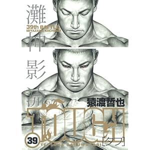 TOUGH 39 (�����O�W�����v�R�~�b�N�X)