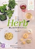 書評 ハーブ楽しみ方のポイント60 (コツがわかる本!) by sumiko
