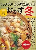 ラックラク ! カラダにおいしいおかず 2008年 12月号 [雑誌] の評価・レビュー