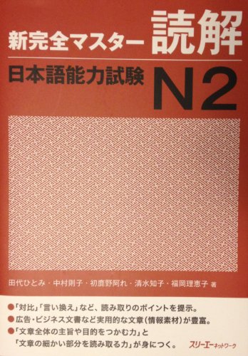 New Complete Master JLPT N2 Reading