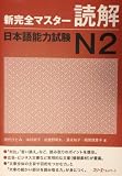 New Complete Master JLPT N2 Reading