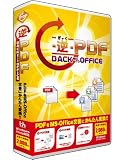 逆PDF Back to Office