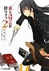 犬とハサミは使いよう2 (ファミ通文庫)